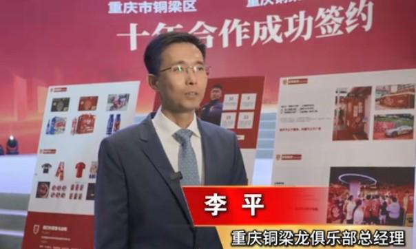 九游体育平台-铜梁龙总经理:成绩顺其自然;不能为了锻炼队伍全上一帮小孩